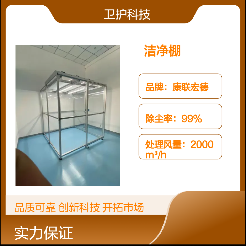 潔凈棚如何達到生產活動所需的潔凈度等級？